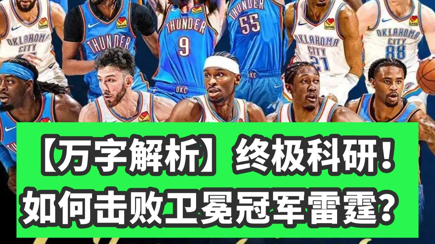 赛前速览：澳网决赛俄克拉荷马城雷霆对阵圣安东尼奥马刺，三大看点值得期待的简单介绍